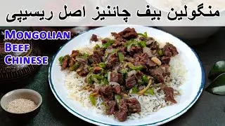 Mongolian Beef Recipe | Authentic Chinese Beef Stir Fry | Easy Homemade Chinese Food