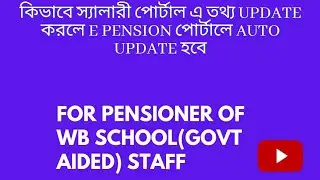 How to Fetch updated Data Or update Data from IOSMS portal to E pension portal|WB Pesioner SE