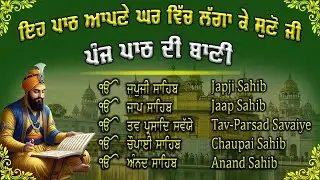 Panj Bania Da Path | ਪੰਜ ਬਾਣੀਆਂ ਦਾ ਪਾਠ | Nitnem Sahib | Full Path Nitnem Sahib | Bhai Gurbaj Singh