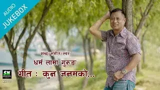 Dharma Lama Gurung | Kun janamko | Lyrical Video