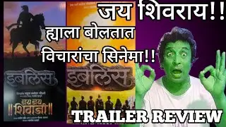 IBLIS TRAILER REVIEW ll Thakur ke Bindas bol ll Mangesh satpute ll इब्लिस मराठी चित्रपट रिव्ह्यू