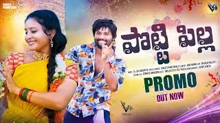 Potti Pilla Promo 🔥 | Latest Telugu Folk Song Teaser 🎶 | DJ Sai Kangarthi | V4 Music
