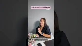 Генерация изображений в aiBot #shorts