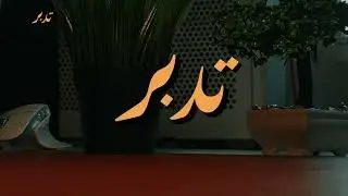 TDBR | Qur'ān Radio Instructions