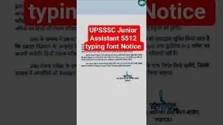 UPSSSC Junior Assistant 5512 typing font Notice. #ja5512typing #5512typingfont #shorts  #upsssc