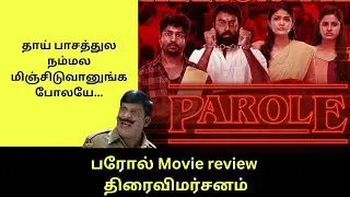 Parole Tamil movie  Review | பரோல் திரைவிமர்சனம்