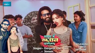 #tVideo | ससुरा में सब धन लुटाइबे करबू | #DurgeshDm & Sonam | Ft.#Abhiarya & Riya | #लगन स्पेशल Song