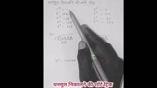 Ghanmool nikalne ki short trick How to find cuberoot