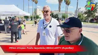 PEMA Ιστορικό Ράλλυ Ακρόπολις 2025 (Κόρινθος)