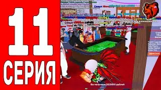 24 Часа В КАЗИНО на БЛЕК РАША #11 -ЭТО КОНЕЦ... (black russia)