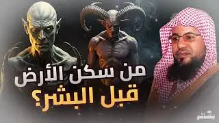 من هو أول من سكن الأرض؟  خطبة مؤثرة للشيخ الشنقيطي