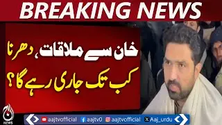 Imran Khan Meeting Update | Sit-In Timeline | Political Movement Pakistan - Aaj Pakistan News