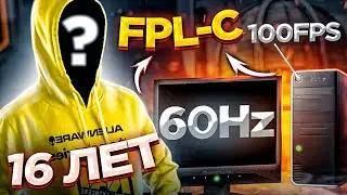 ОН ПОПАЛ В FPL-C КВАЛЫ НА 60ГЦ И 100 ФПС (CS:GO)
