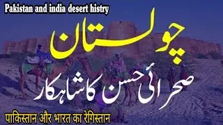 Cholistan desert Documentary || Dariya hakra || Rohi culture