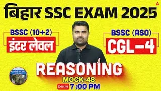 Bihar SSC CGL 4 2025 | BSSC Inter Level Classes | Reasoning Mock Class 47 | By DK Sir