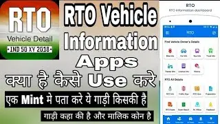 RTO vehicle information app kaise use kare || Car deteils kaise nikale || Car information