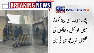 Peshawar: FC headquarters main khudkush dhamako ki taftessh shru, CTD