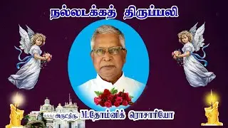 🔴LIVE | Rev. Fr. M. Dominic Rosario (1946 – 2025) @Immaculate Conception Cathedral, Pondicherry.