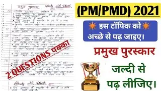 Up/Bihar Paramedical 2021 important Gk&Gs Question