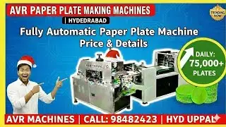 Paper Plate Making Machine 2026 | Fully Automatic Machine Price, Business Ideas Telugu, AVR Machines
