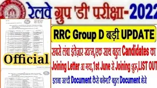 RRC GROUP D बड़ी खुशखबरी सबसे बड़ा इंतेज़ार खत्म,बहुतों का Joining एक साथ,LIST OUT,बहुत DOCUMENT कैसे??