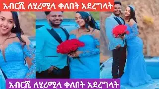 ሀያት ዩቱብ is liveአብርሺ ለሂሪማላ ቀለበቶአደረገላት