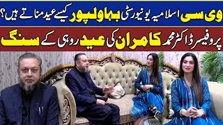 Ghar Ghar Eid- VC Islamia University Eid Celebrartion With Rohi Team-Special Eid Transmission