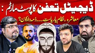 Digital Decay & Moral Collapse &mdash; Who Is Responsible? | Raaz-e-Tameer Podcast | Foundations S1E6