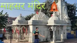 (गढ़ी महासार माता मंदिर)Garhi Mahasar Mata Mandir (Bhagwati Bhawan)|Anuj kririya|#mahsarmatamandir