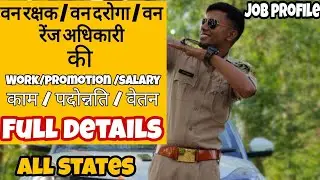 Rank wise post in Forest Department | वन विभाग में कौन कौन सी पोस्ट होती है? | full details.