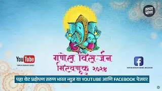 LIVE- सार्वजनिक श्री गणेश विसर्जन मिरवणूक -बेळगाव 2024 | Belgaum Ganesh Visarjan Procession 2024