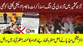 Azad Kashmir Siege Latest Update | Maria Ali #mariaali