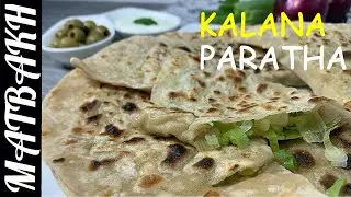 My Mum's KALANA Recipe | Iranian Paratha | کلانا پراٹھا | Onion Paratha | کالانەی کوردی | #Cooking
