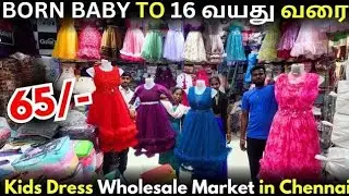 65 முதல் Cheapest Kids Dress Wholesale Market in Chennai Born Baby to 16 years Daily Wear Party Wear