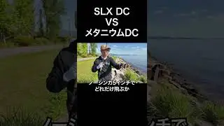 リールレビュー　#バス釣り #バスプロ #琵琶湖