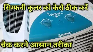 Symphony cooler kaise check Karen how To repair Symphony cooler
