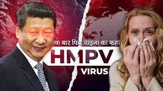 Reality of HMPV Virus in India | Will there be Lockdown Again?