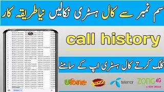 How to check call history| CDR kaise Nikale|| CDR call data Record