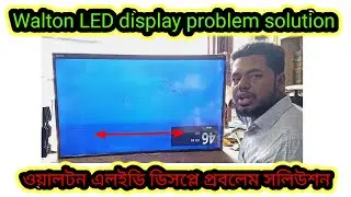 Walton 43 inch LED display problem solution ওয়ালটন ৪৩ ইঞ্চি এলইডি ডিসপ্লে প্রবলেম সল্যুশন
