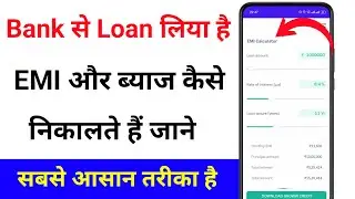 Bank loan interest calculation | How to calculate bank loan EMI | How to calculate loan EMI
