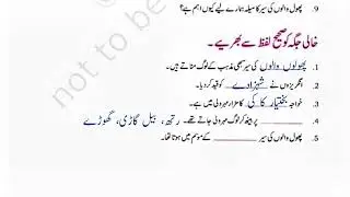 CLASS7️⃣|L - 3 | PHOOL WALON | BOOK WORK| APNI ZABAN | Urdu.Safar