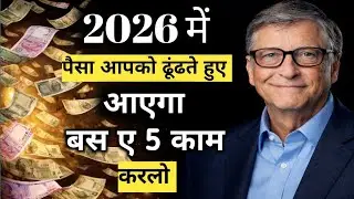 2026 में पैसा आपको ढूंढते हुए आएगा | बस ये 5 काम कर लो | Success Ki Udaan