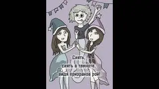 Песня Smash Into Pieces - Glow in the Dark русские субтитры