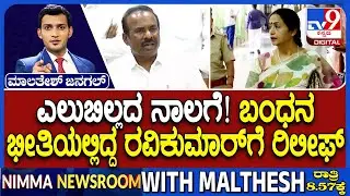 Karnataka HC Grants Interim Relief To BJP MLC N Ravikumar In Derogatory Remarks Case