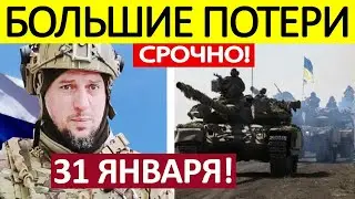 Апти Алаудинов. Срочное ОБРАЩЕНИЕ! Новости 31.01.2026