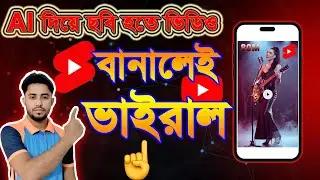 AI দিয়ে ভিডিও তৈরি। এআই দিয়ে কিভাবে ভিডিও বানাবো। sohel tech 2.0