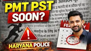 Breaking News 🔥 Haryana Police PMT/PST कब होगा? | Last Date Today