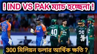 ICC T20 WC: INDIA VS PAKISTAN MATCH U 💥IND VS PAK IN COLOMBO😱 Pakistan boycotts India's match