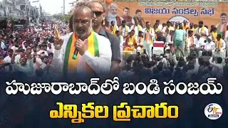 Bandi Sanjay Election Campaign at Huzurabad :🔴LIVE