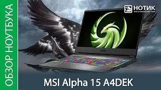 Обзор ноутбука MSI Alpha 15 A4DEK - удалось ли второе пришествие?